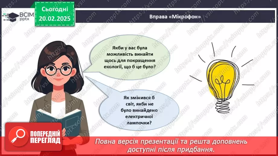 №024 - Відомі винахідники та їх досягнення.29 №024 - Відомі винахідники та їх досягнення.29