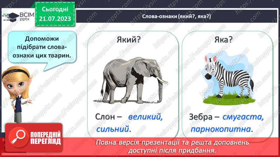 №19 - Твердий приголосний звук З, м_який приголосний звук Зь, літера З8