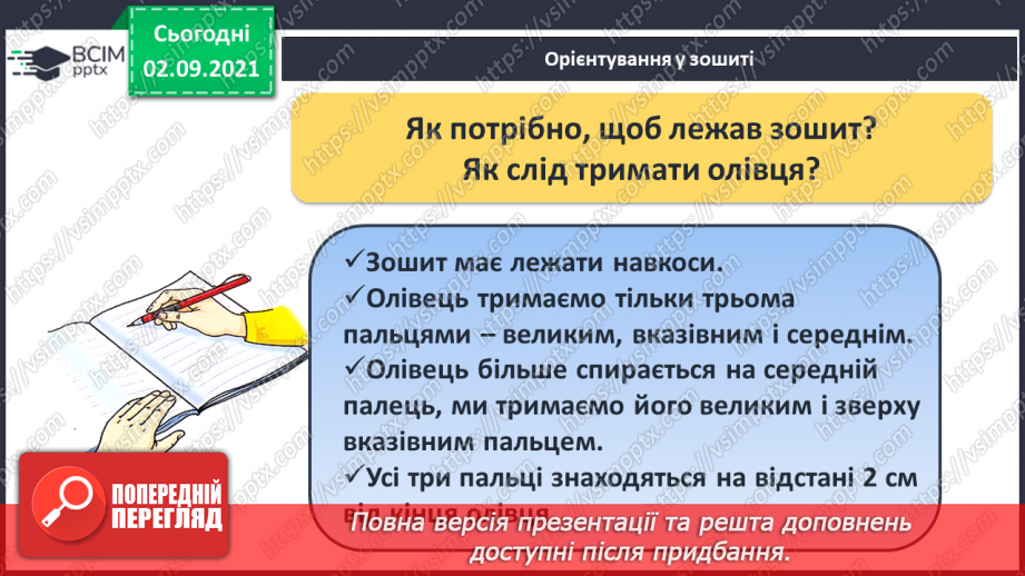 №010 - Порівняння кількості об’єктів («багато», «мало», «кілька»). Лічба об’єктів. Підготовчі вправи до написання цифр14