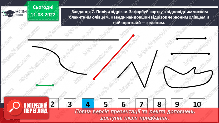 №0007 - Визначаємо кількість об’єктів. Лічба, не називаю предмети двічі, не пропускаю предмети.19