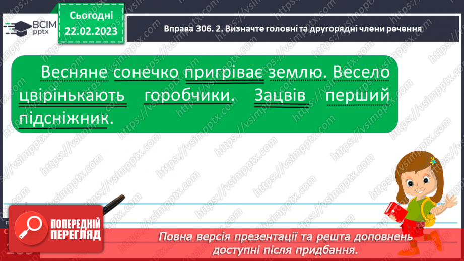 №090 - Головні члени речення (підмет і присудок).15