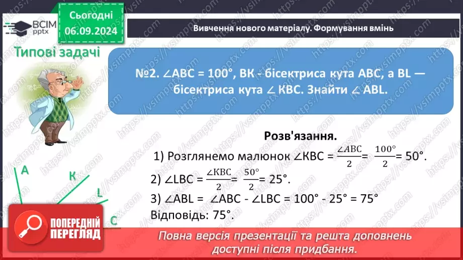 №06-7 - Систематизація знань та підготовка до тематичного оцінювання25