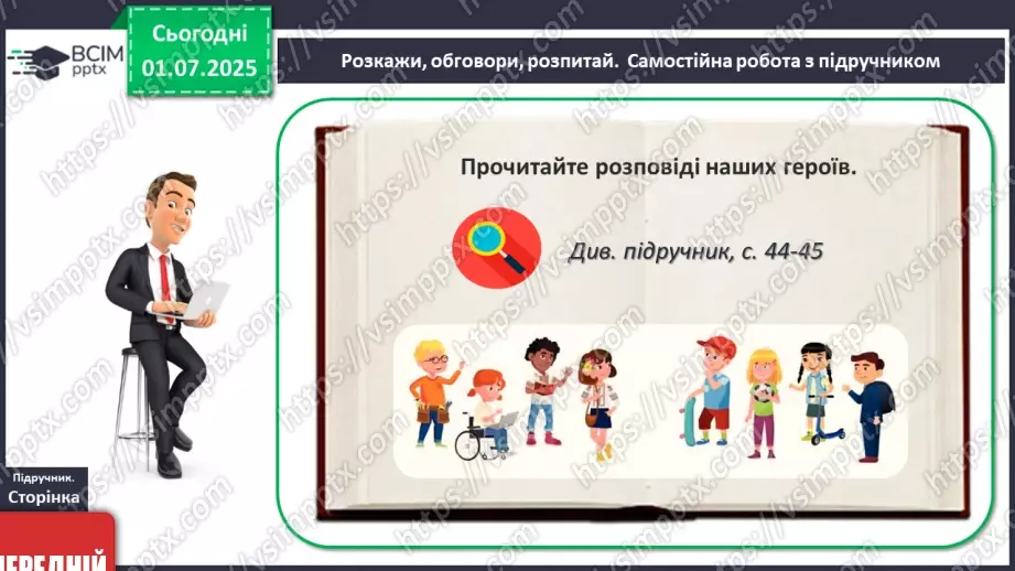 №07-8 - Взаємини поколінь: ставлення до старших, молодших, однолітків5 №07-8 - Взаємини поколінь: ставлення до старших, молодших, однолітків5
