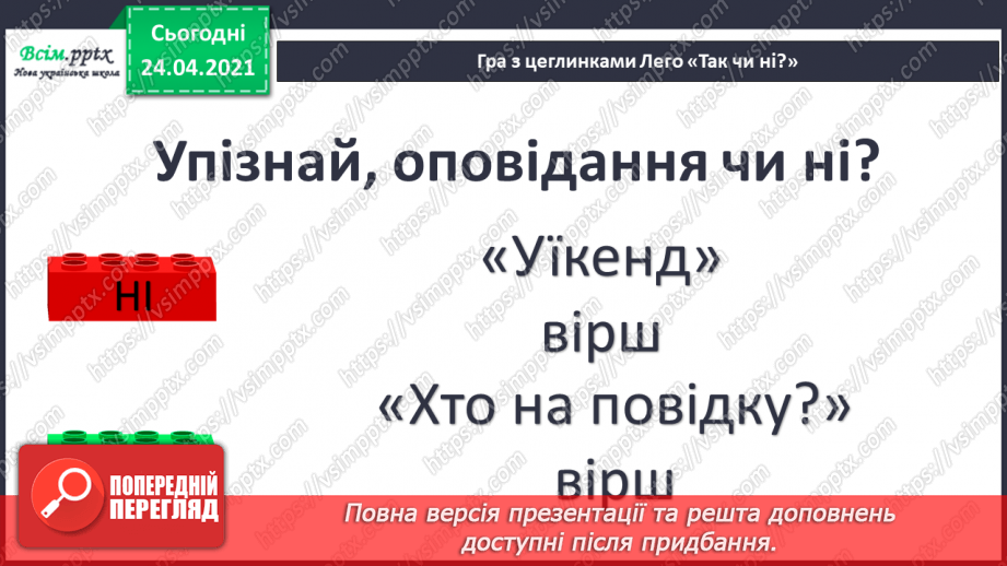 №106 - Оповідання. Головні герої. «По хом’яка Бориса за Віктором Васильчуком»10