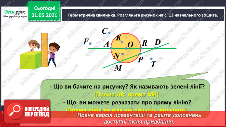 №051 - Порівнюємо частини цілого5 №051 - Порівнюємо частини цілого5