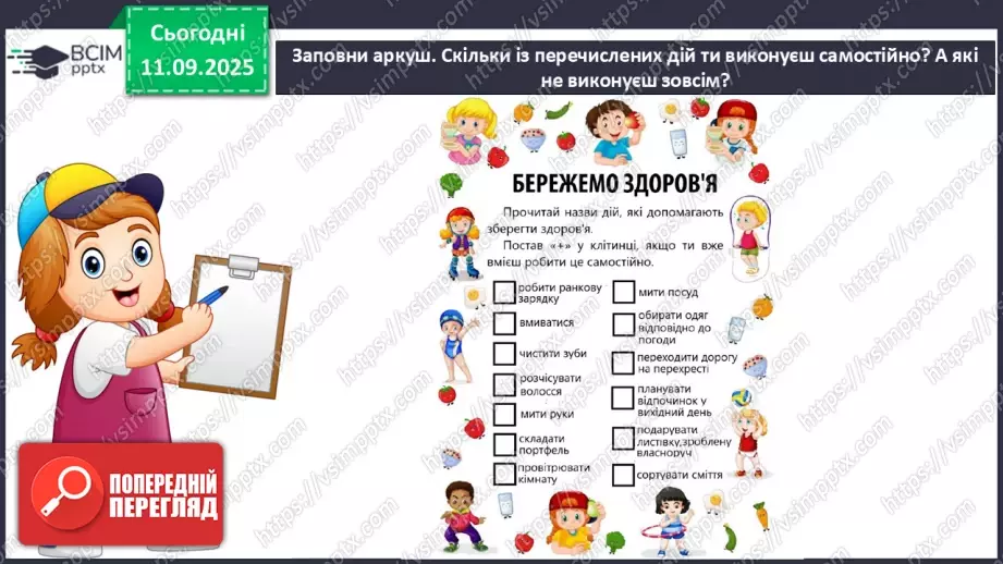 №010 - Корисні та шкідливі звички23 №010 - Корисні та шкідливі звички23