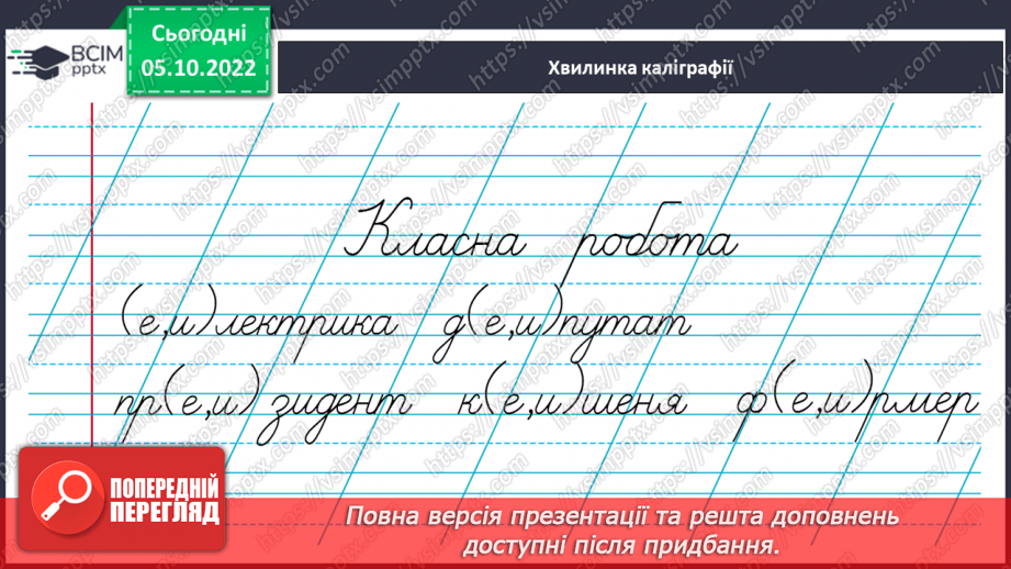 №030 - Дзвінкі приголосні звуки в кінці слова і складу перед глухим.4