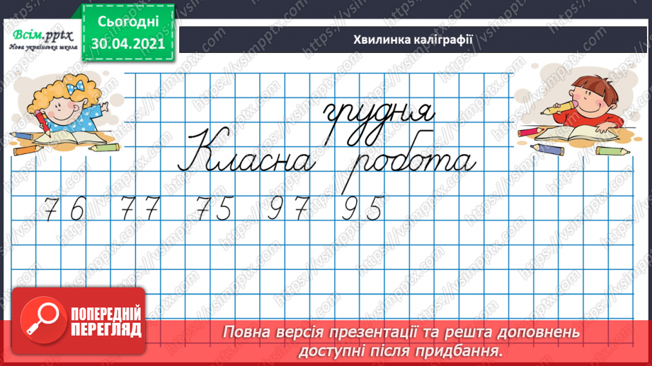 №064 - Розв’язуємо задачі, які містять відношення різницевого порівняння7