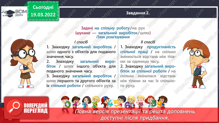 №129 - Узагальнюємо задачі на процеси20 №129 - Узагальнюємо задачі на процеси20