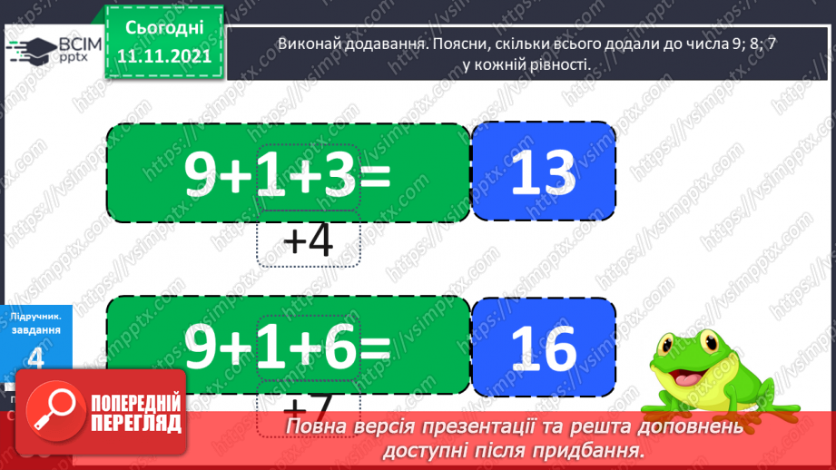 №036 - Додавання  одноцифрових  чисел  частинами.18