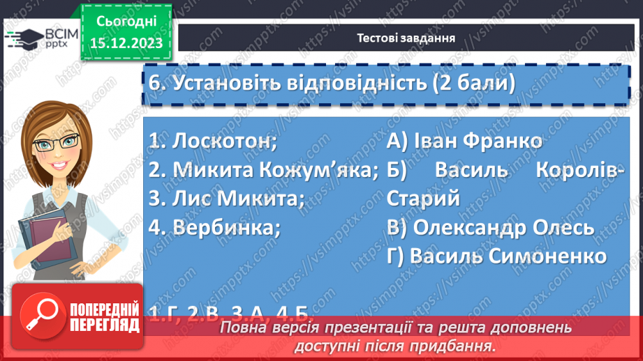 №31 - Аналіз контрольної роботи. Виразне читання улюблених казок учнів17