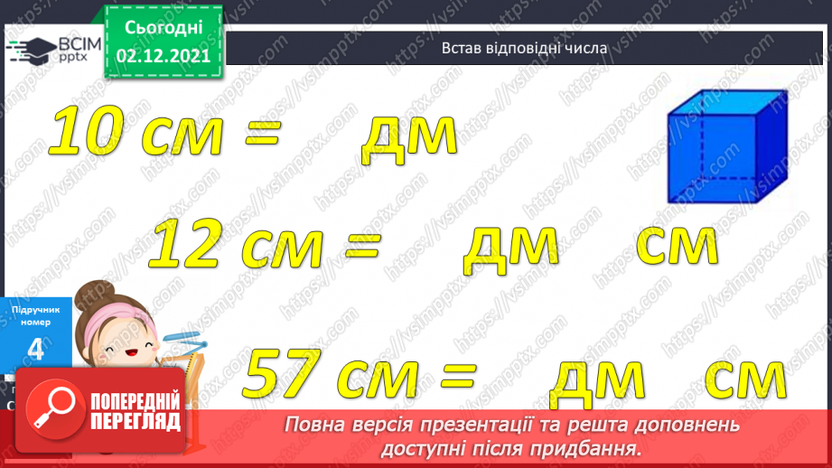 №057 - Віднімання виду 14 - а. Складання рівностей з іменова¬ними числами. Розпізнавання геометричних фігур9