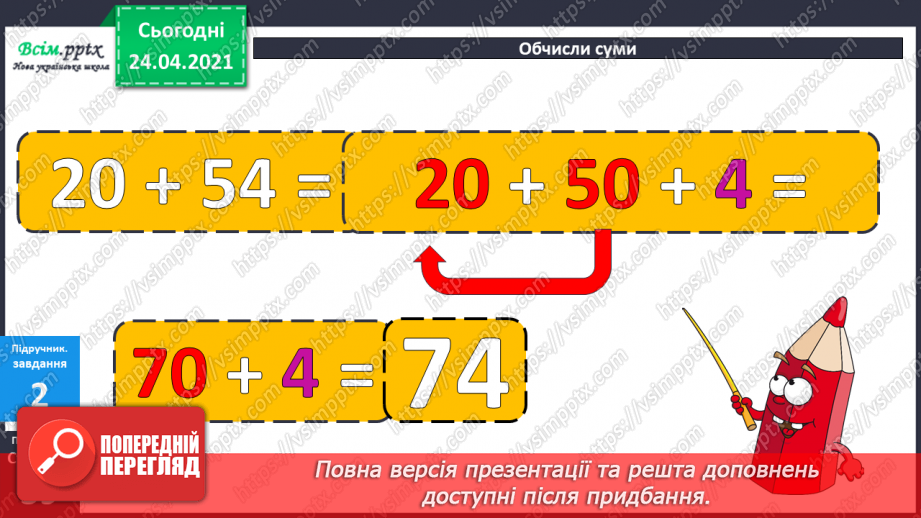 №031 - Окремі випадки додавання двоцифрових чисел. Складання задач на 2 дії за короткими записами. Порівняння довжин відрізків.18