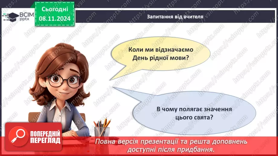 №18 - День рідної мови.7 №18 - День рідної мови.7