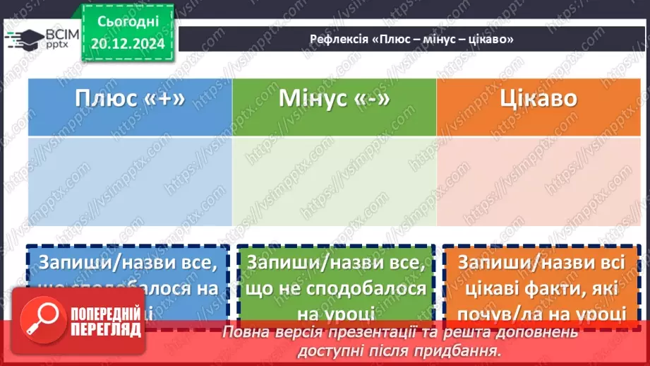 №36 - «Маленький принц». Алегоричні образи та ситуації.21