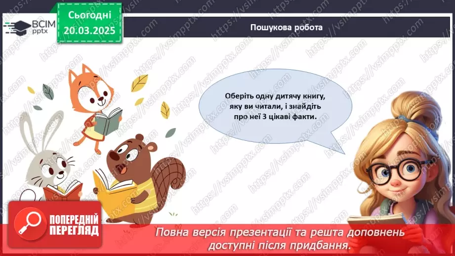 №028 - Міжнародний день книги_34 №028 - Міжнародний день книги_34