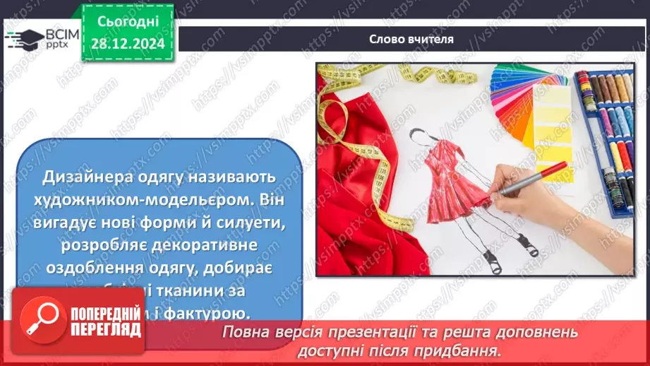 №18 - Секрети промислового дизайну20