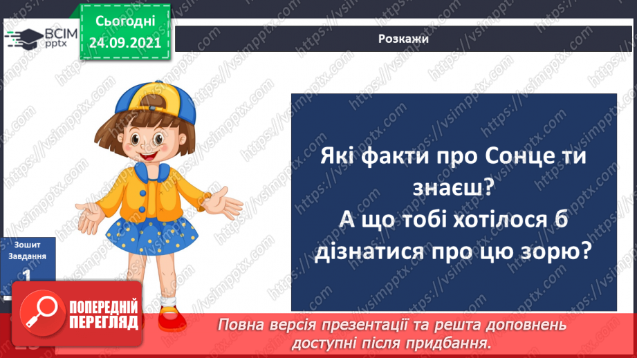 №017 - Чим цікаве Сонце? «Чи можна побачити сонячних зайчиків у похмуру погоду?25 №017 - Чим цікаве Сонце? «Чи можна побачити сонячних зайчиків у похмуру погоду?25