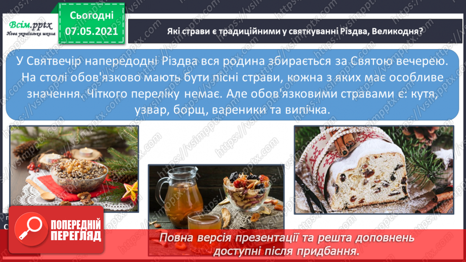 №077 - Як харчування впливає на здоров’я людини. Страви української кухні. Мініпроєкт «Як з'явився перший вареник?»11