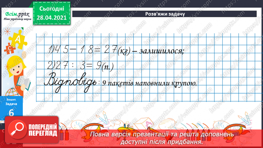 №051 - Читання та запис трицифрових чисел у нумераційній таблиці. Задачі на спільну роботу та обернені до них.57 №051 - Читання та запис трицифрових чисел у нумераційній таблиці. Задачі на спільну роботу та обернені до них.57