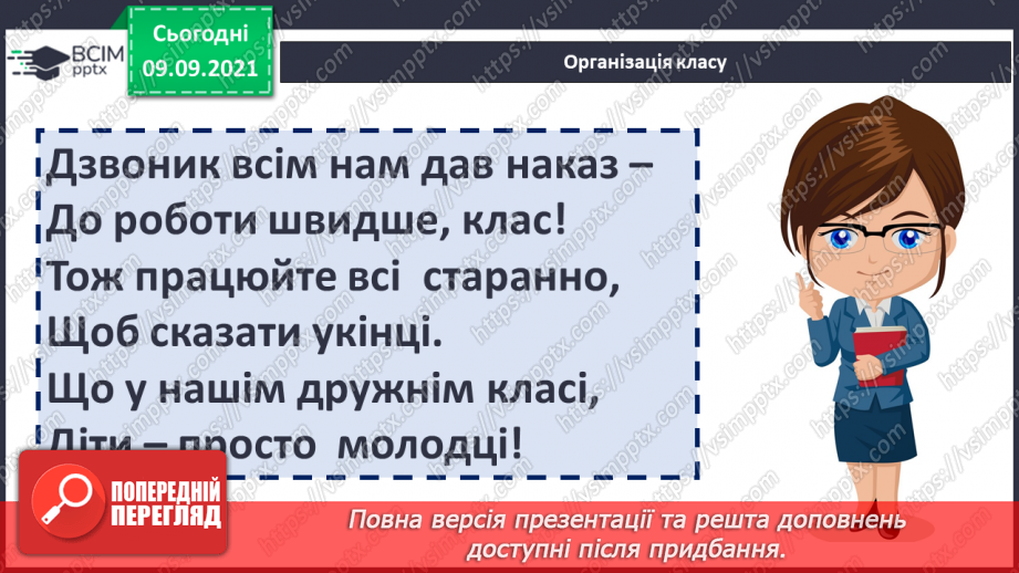 №014-15 - Досліджуємо текст: висловлюємо думку. Правила поводження з книжками.1