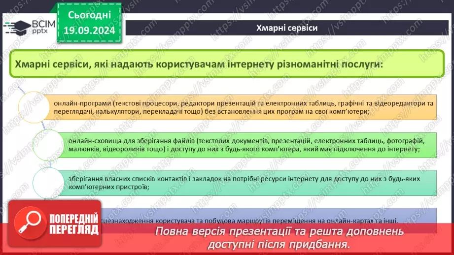 №09 - Хмарні сервіси. Онлайн-перекладачі. Сервіси Google. Синхронізація файлів6