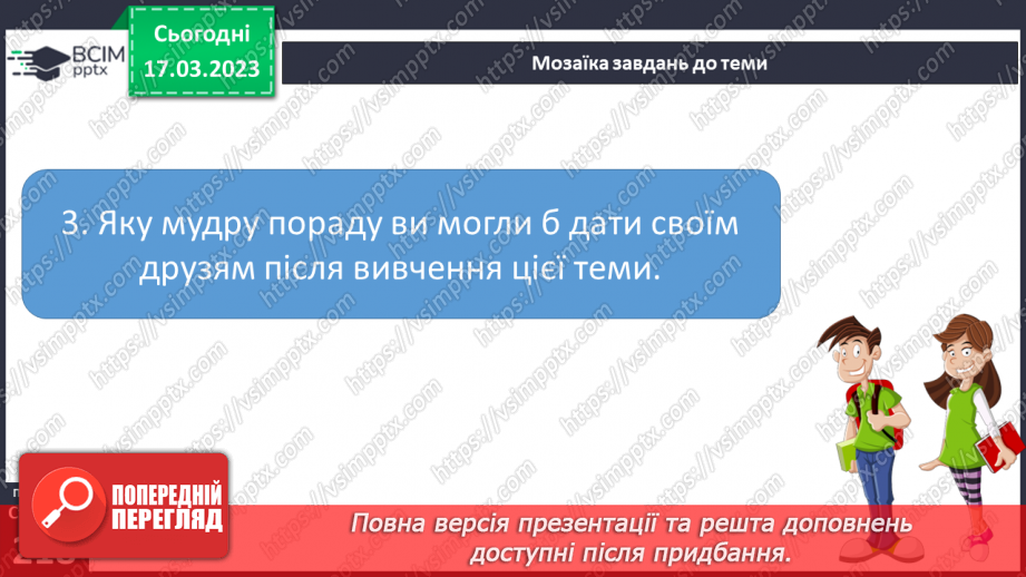 №28 - Безпека надворі.21 №28 - Безпека надворі.21