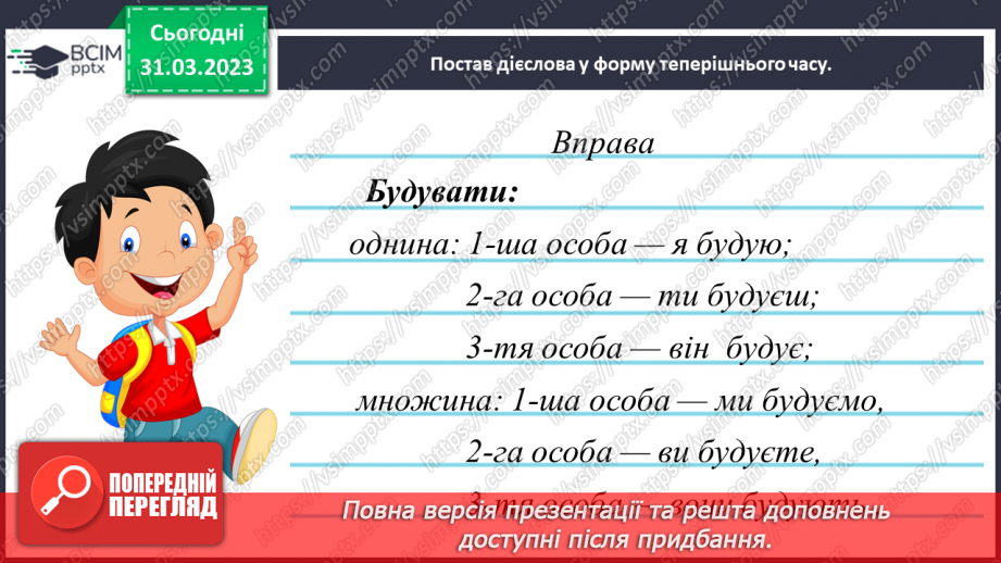 №111 - Повторення. Дієслово17 №111 - Повторення. Дієслово17