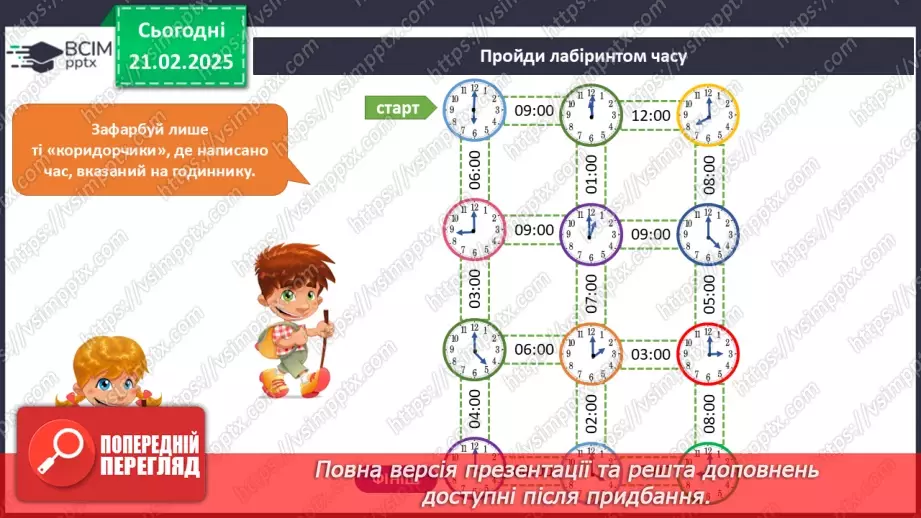 №072 - Вартові часу. Вчимось запитувати про час.19 №072 - Вартові часу. Вчимось запитувати про час.19