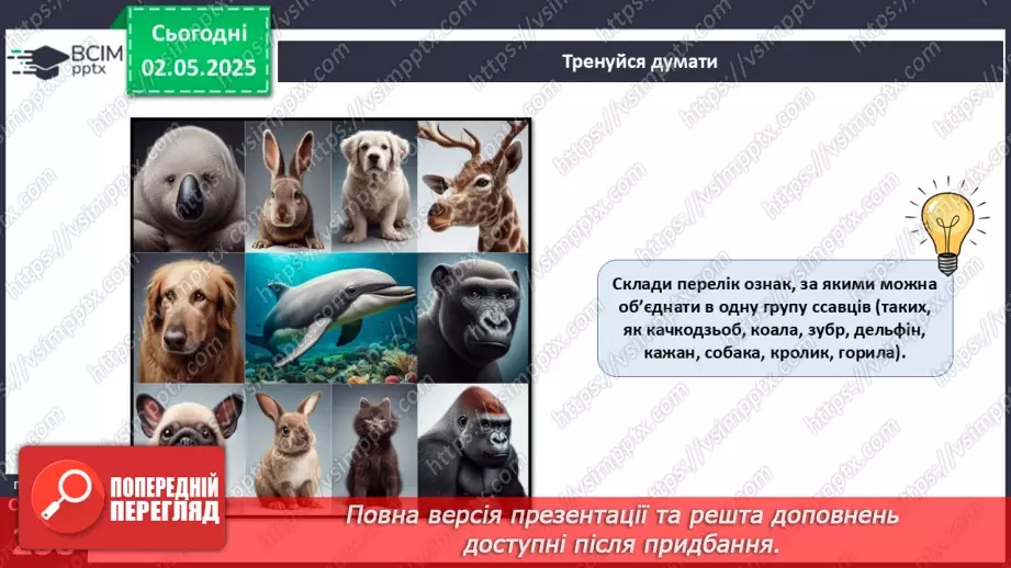 №81 - Сучасні уявлення про систему органічного світу.6 №81 - Сучасні уявлення про систему органічного світу.6