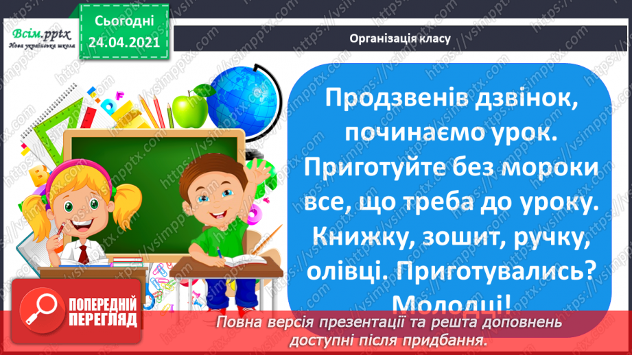 №076 - Таблиця ділення на 4.Використання таблиці ділення на 4 в обчисленнях і розв’язуваннях задач.1