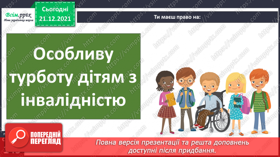 №098 - Що таке правопорушення?10 №098 - Що таке правопорушення?10