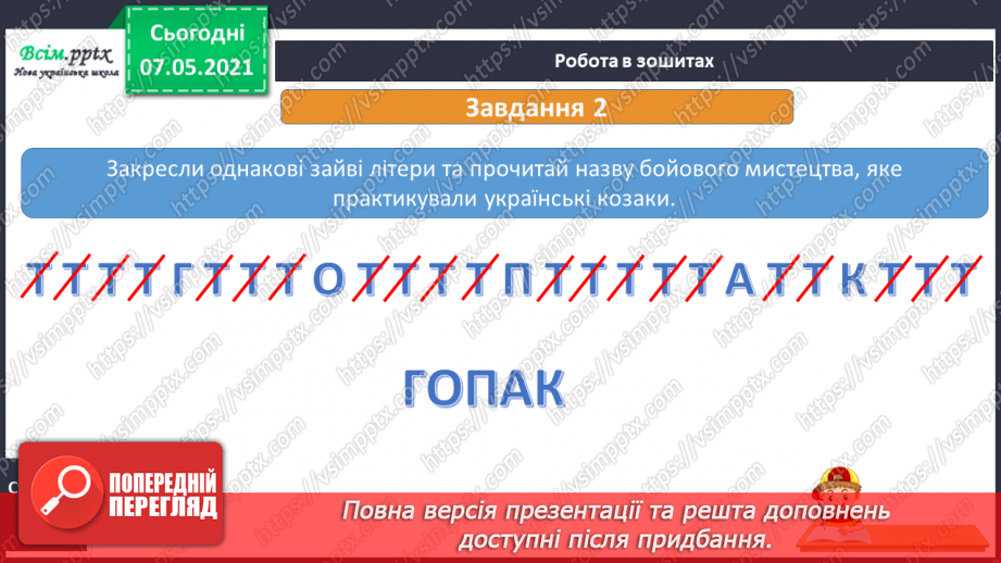 №103 - Чим славетна Україна22 №103 - Чим славетна Україна22