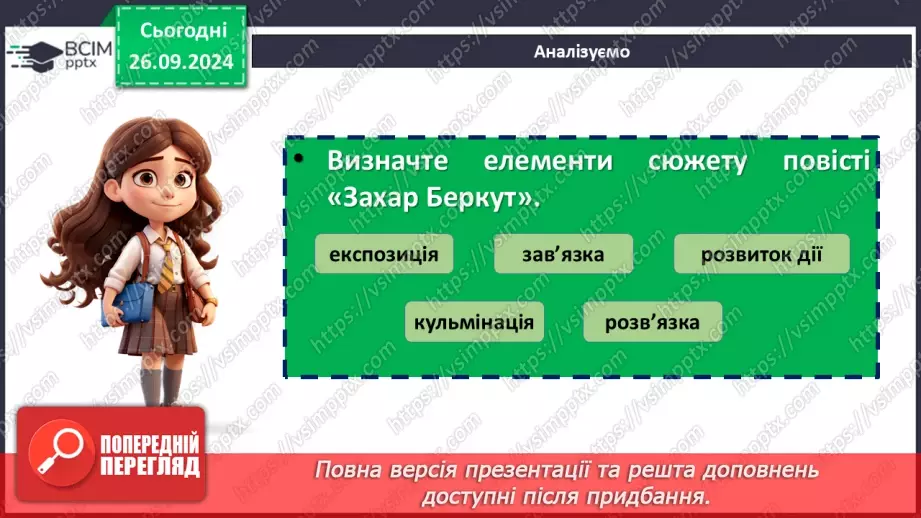 №12 - Історична повість, її особливості.8