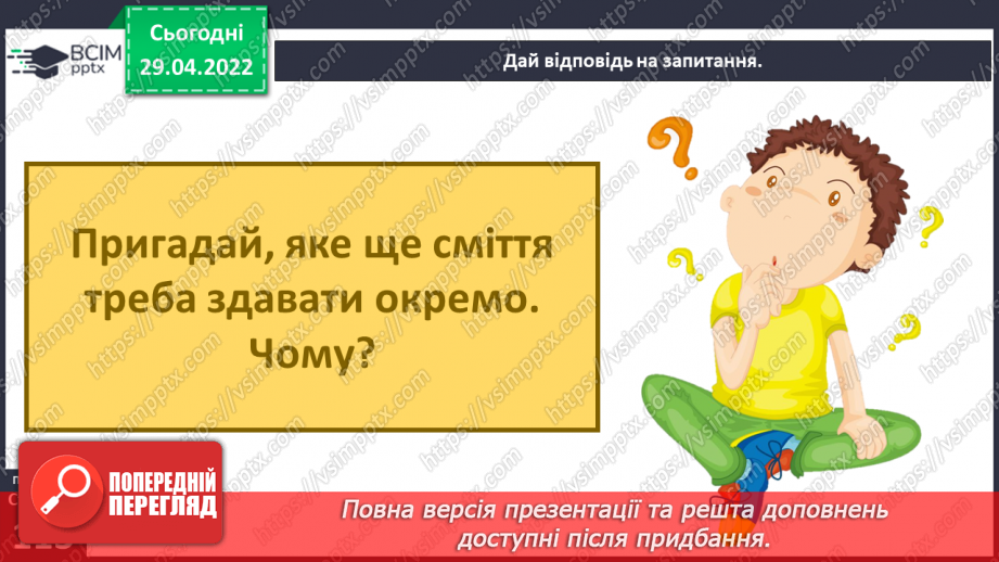 №099 - Чи може одна людина змінити щось у світі? Як зменшити кількість сміття на планеті?19 №099 - Чи може одна людина змінити щось у світі? Як зменшити кількість сміття на планеті?19