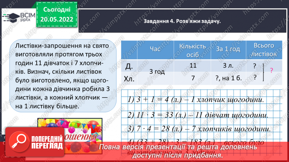 №174 - Повторюємо вивчене16 №174 - Повторюємо вивчене16