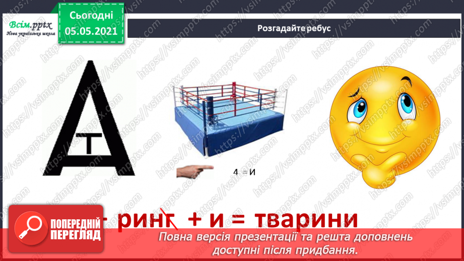 №039 - Звірі.3 №039 - Звірі.3
