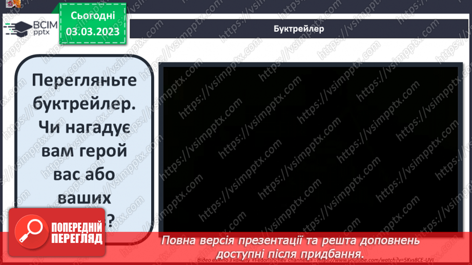 №45 - Марк Твен «Пригоди Тома Соєра» Світ дитинства в романі.11