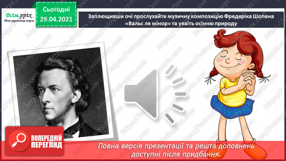 №05 - Осіння краса. Слухання: Ф. Шопен «Осінній вальс». Ритмічні вправи. Виконання: Т. Плескач «Осінь, осінь по землі крокує»6