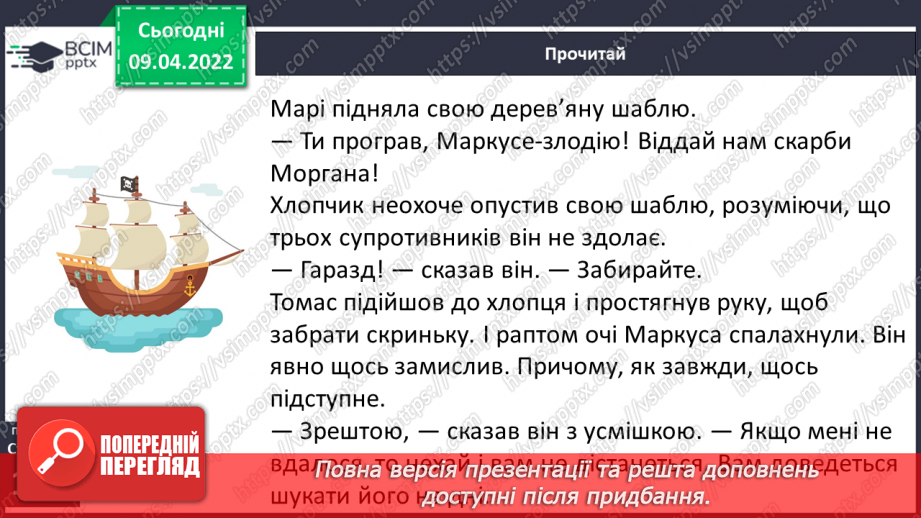 №107 - Жульєтт Парашині – Дені та Олівер Дюпен «Банда піратів. Скарби пірата Моргана» «Абордаж»9 №107 - Жульєтт Парашині – Дені та Олівер Дюпен «Банда піратів. Скарби пірата Моргана» «Абордаж»9