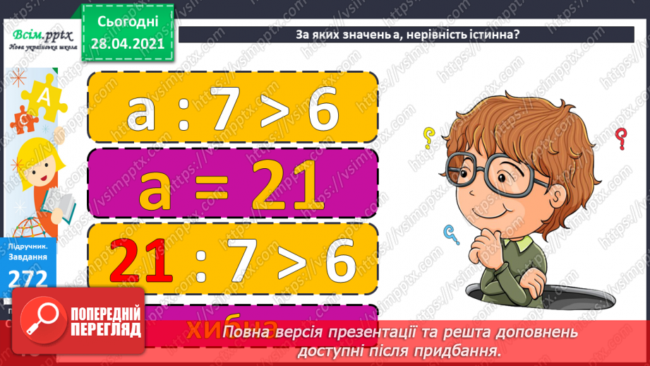 №028 - Задачі на знаходження четвертого пропорційного з величинами: норма витрати, кількість, загальна витрата.22