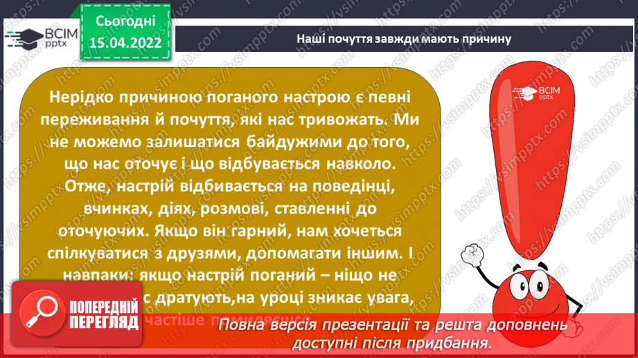 №090 - Яку людину називають гідною?9 №090 - Яку людину називають гідною?9