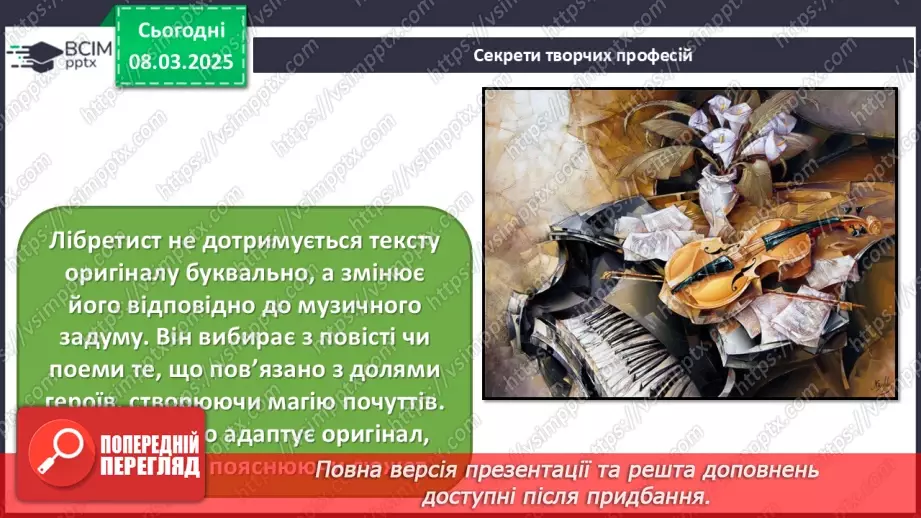 №026 - Літературні сюжети й образи в музиці звучать15 №026 - Літературні сюжети й образи в музиці звучать15