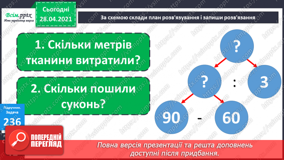 №105 - Ділення виду 80:8, 700:7. Розв’язування задач30 №105 - Ділення виду 80:8, 700:7. Розв’язування задач30