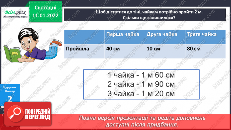 №086 - Додавання виду 70 + 60, 260 + 50 частинами.16 №086 - Додавання виду 70 + 60, 260 + 50 частинами.16