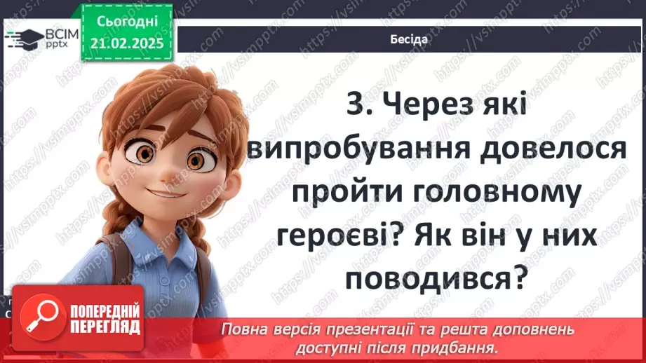 №42 - РМ (у). Порівняльна характеристика Білла і безіменного героя.7