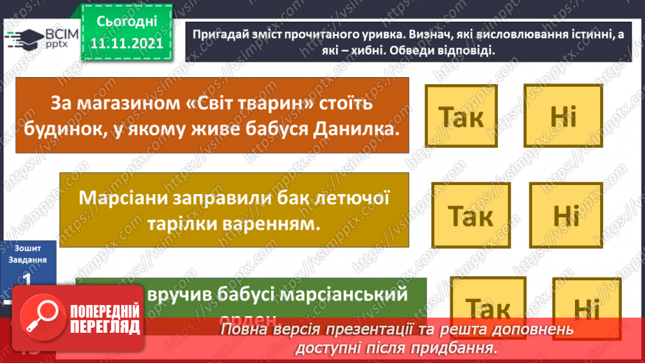 №034 - Н. Чуб «Млинці й смачне паливо»13 №034 - Н. Чуб «Млинці й смачне паливо»13