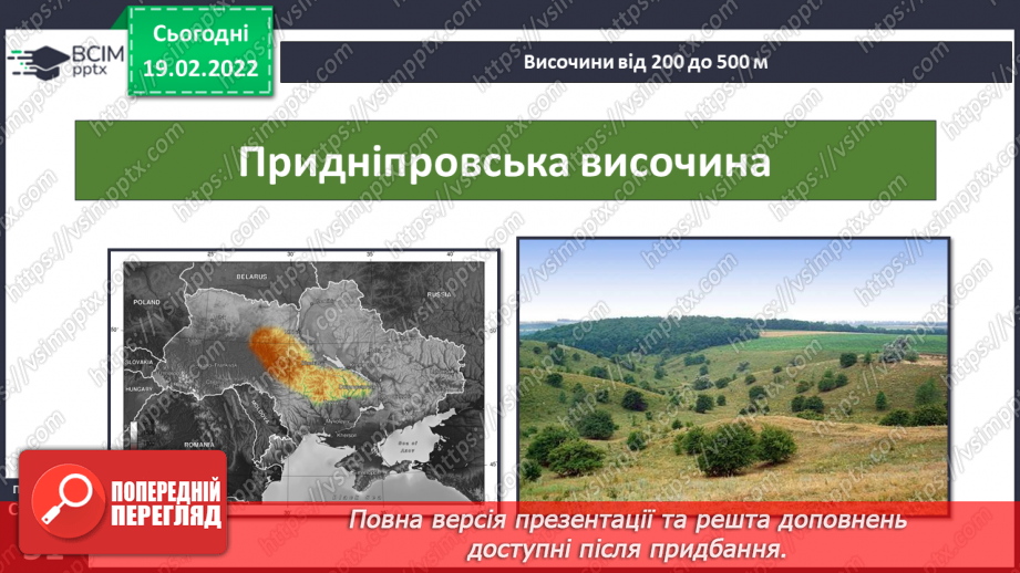 №072 - Форми земної поверхні України13 №072 - Форми земної поверхні України13