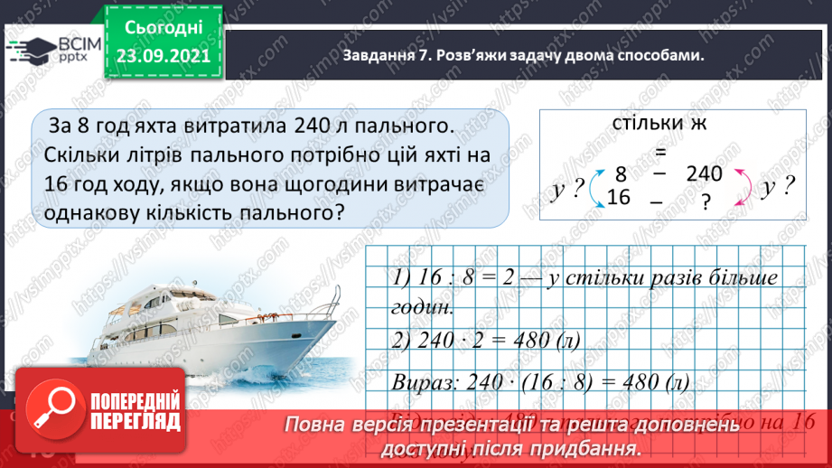 №028 - Виконуємо письмове ділення на одноцифрове число28 №028 - Виконуємо письмове ділення на одноцифрове число28