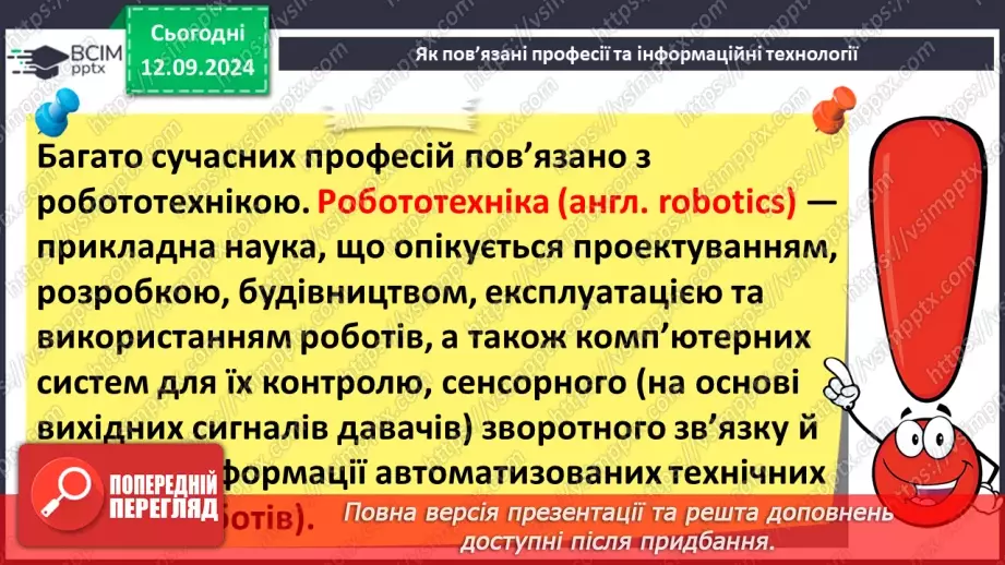 №07 - Навчання та професії в інформаційному суспільстві. Дослідження в Інтернеті.27